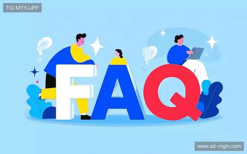 用户FAQ